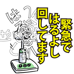 はるよしリスペクト（エメラルド）