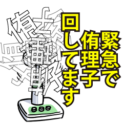 侑理子リスペクト（エメラルド）