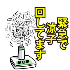 涼子リスペクト（エメラルド）