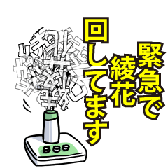 綾花リスペクト（エメラルド）