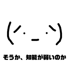 デカ顔文字【煽り】