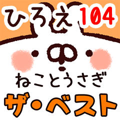 The hiroe104
