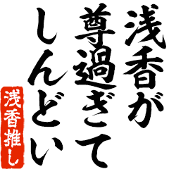 I love Asaka! you can use forever.