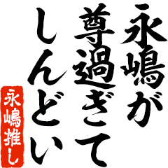 I love Eijima! you can use forever.