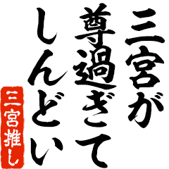 I love Sannomiya! you can use forever.