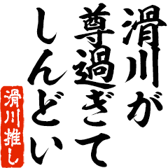 I love Suberikawa! you can use forever.