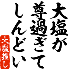 I love Ooshio! you can use forever.