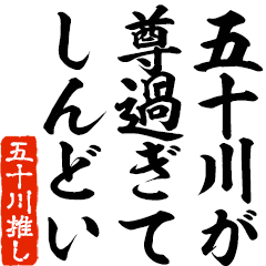 I love Isokawa! you can use forever.