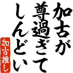 I love Kako! you can use forever.