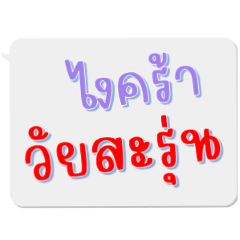 Thai teenager words now