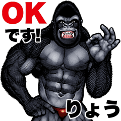 Ryou dedicated macho gorilla sticker