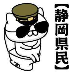 【静岡県民】お名前／軍人にゃんこ2