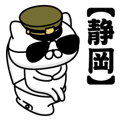 【静岡】お名前／軍人にゃんこ2