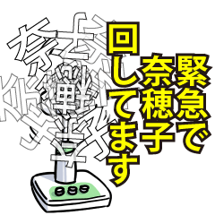 奈穂子リスペクト（エメラルド）