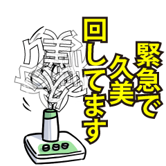 久美リスペクト（エメラルド）