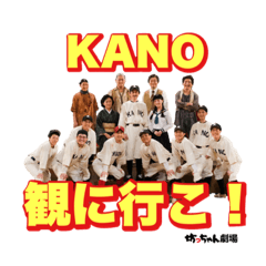 坊っちゃん劇場ミュージカル「KANO」