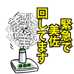 美佐リスペクト（エメラルド）
