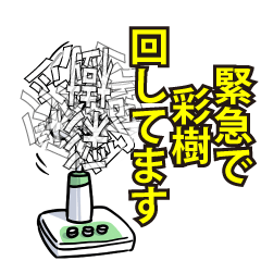 彩樹リスペクト（エメラルド）