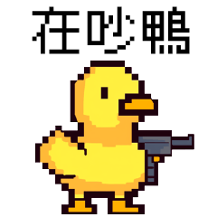 Dot matrix party_8bit duck