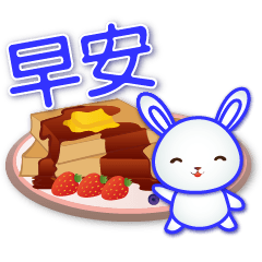 可愛小白兔  與可口食物 常用語