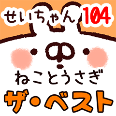 The seichan104
