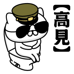 TAKAMI/Name/Military Cat2