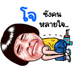 Jo Sticker Isan boy Style v.5