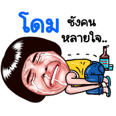 Dome Sticker Isan boy Style v.5