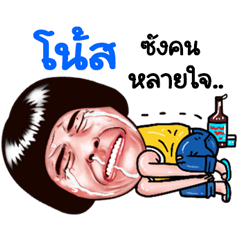 Nost Sticker Isan boy Style v.5
