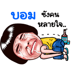 Bom Sticker Isan boy Style v.5