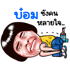Boom Sticker Isan boy Style v.5