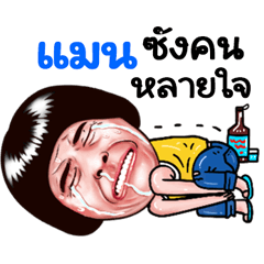 Man Sticker Isan boy Style v.5
