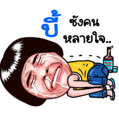 Bee Sticker Isan boy Style v.5