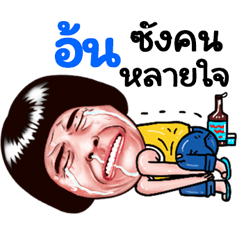 Aon Sticker Isan boy Style v.5