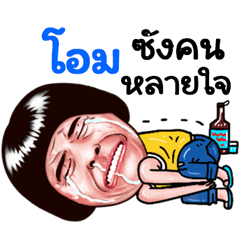 Om Sticker Isan boy Style v.5