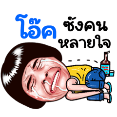 Aok Sticker Isan boy Style v.5