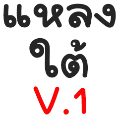 southern thailand language V.1