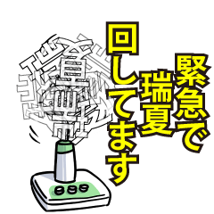 瑞夏リスペクト（エメラルド）