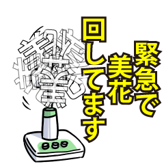 美花リスペクト（エメラルド）