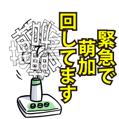 萌加リスペクト（エメラルド）