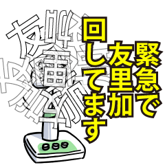 友里加リスペクト（エメラルド）