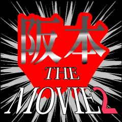 MOVIE2_4_0068