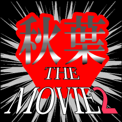 MOVIE2_4_0075