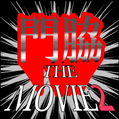 MOVIE2_4_0078