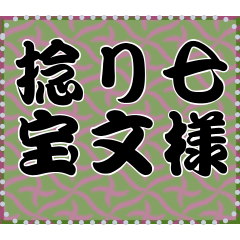 日本の和柄 メッセージ スタンプ A36