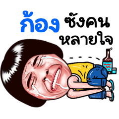 Kong Sticker Isan boy Style v.5