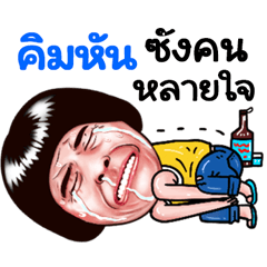 Kimhun Sticker Isan boy Style v.5