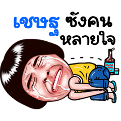 Chet Sticker Isan boy Style v.5