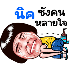 Nic Sticker Isan boy Style v.5