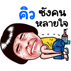 Q Sticker Isan boy Style v.5